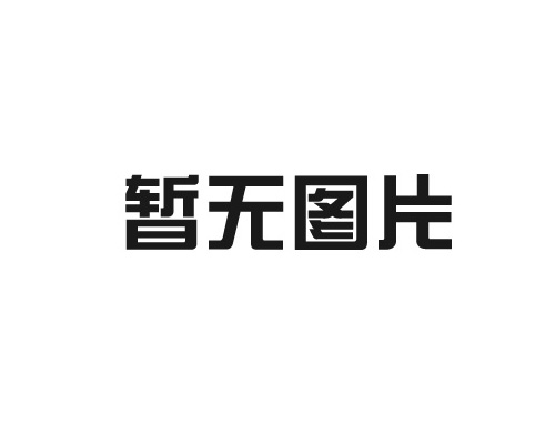 精密氣壓沖床的自動(dòng)化程度如何？